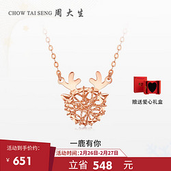 CHOW TAI SENG 周大生 18K金项链女玫瑰金一鹿有你锁骨链
