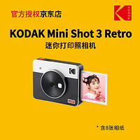 柯达KODAK柯达Mini Shot 3 Retro(含8张相纸) 4PASS拍立得方形照片打印机二合一 白色官标_相机+8张相纸