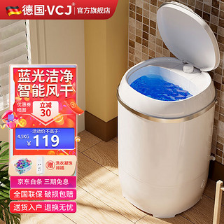 VCJ 洗衣机迷你中小型体 4.5kg白