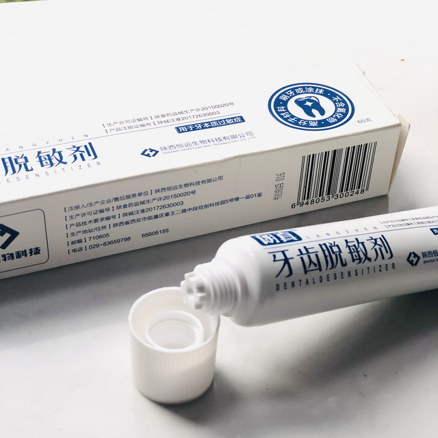 langzhen 朗真 牙齿脱敏剂脱敏剂牙齿敏感冷热酸甜疼痛孕妇儿童非牙膏65g