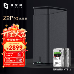 极空间 私有云Z2Pro 8T四核2盘位NAS家庭个人云网络存储服务器手机平板扩容适用iPhone15 水墨黑