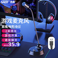  SAST/先科 内置声卡 USB麦克风 鹅颈话筒 内置声卡