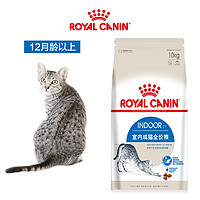 ROYAL CANIN 皇家 猫粮I27室内成猫粮10kg公斤