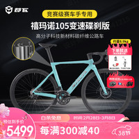萨瓦SAVA碳纤维A7公路自行车成人变速弯把赛车超轻碟刹全内走线一体把 薄荷绿【R7000碟刹-铝轮】 47【建议165cm-175cm】