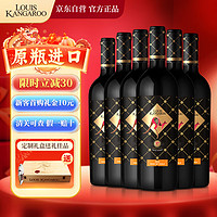 路易袋鼠 KANGAROO)智利原瓶进口红酒赤霞珠干红葡萄酒750ml*6整箱礼盒