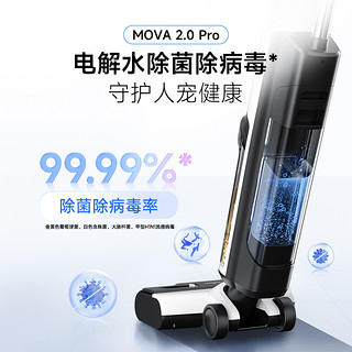 dreame 追觅 MOVA2.0Pro智能洗地机家用除菌贴边吸拖一体