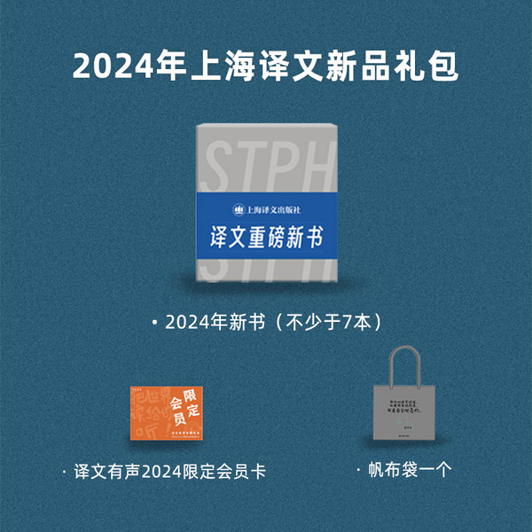 《读库×上海译文 2024全年阅读计划》