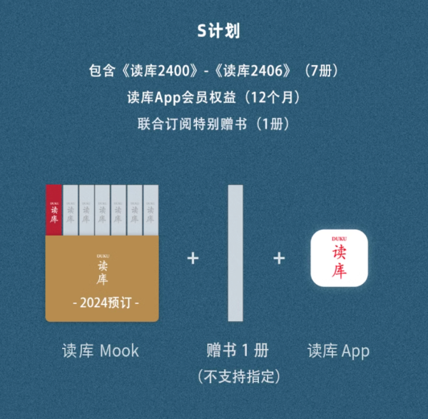 《读库×上海译文 2024全年阅读计划》