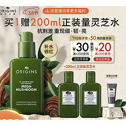 ORIGINS 悦木之源 灵芝薄皮修护乳100ml 强韧乳液水乳护肤品礼盒化妆品生日礼物女友