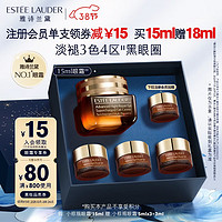 雅诗兰黛 特润修护精华眼霜 15ml