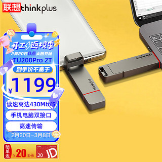 ThinkPlus联想 2TB双接口固态u盘高达430MB/S usb/type-c手机高速大容量办公优盘TU200Pro