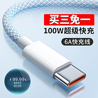 驰界 数据线Type-c6A闪充充电线100W/66W5A适用于vivo华为荣耀oppo小米红米苹果驰界 蓝色 1.5米超级快充线