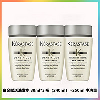 88VIP：KÉRASTASE 卡诗 KERASTASE卡诗洗发水赋活丰盈洗发水80ml*3白金