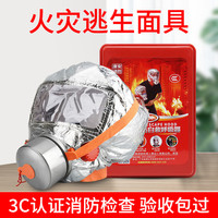 巨木 人防战备应急包防毒面具消防防烟面罩全脸火灾逃生过滤式消防自救呼吸器