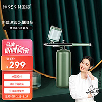 K·SKIN 金稻 注氧仪补水喷雾纳米喷雾器面部保湿便携手持水光注氧补水蒸脸仪女友高压注氧仪88D新年女