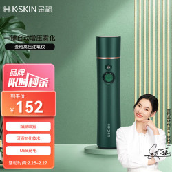 kskin金稻便携式注氧仪喷雾补水仪冷喷便携式补水仪喷雾细腻生日礼物