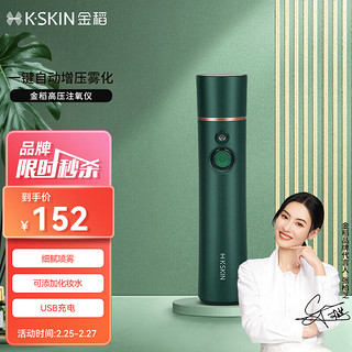 K·SKIN 金稻 便携式注氧仪喷雾补水仪 冷喷便携式补水仪 喷雾细腻 KD88SA