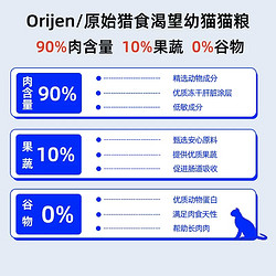 Orijen 渴望 原始猎食渴望幼猫专用干粮鸡肉小猫猫粮5.4kg最近效期24/9 1件装