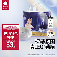 babycare 皇室pro裸感纸尿裤mini装S25(4-8kg)