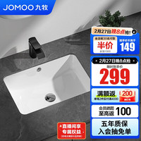 JOMOO 九牧 台下盆陶瓷盆卫生间洗手盆防溅水抗菌易洁单盆面盆家用(不含下水) 12733