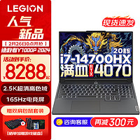 Lenovo 联想 拯救者Y7000P 2024电竞游戏笔记本电脑 满血RTX4070独显可选