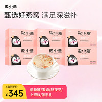 泡小燕 燕窝即食银耳羹(6盒36包)滋补营养代餐燕窝饮闺蜜 燕窝饮6盒套装一