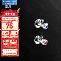摩恩(MOEN) 加厚精铜冷热水三角阀 精铜加厚通用角阀一冷一热