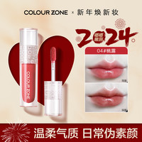 COLOUR ZONE 色彩地带 水漾唇蜜04桃露 水光唇釉滋润显白送朋友 04桃露
