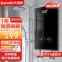 sunrain 太陽雨 即熱式電熱水器家用集成淋浴器免儲水速熱小廚寶智能變頻即開即熱超薄熱水寶 ZR-L2-85