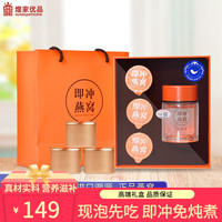 煌家优品即冲燕窝 鲜炖燕窝即食燕窝免泡发营养品滋补品长辈礼盒装月子品 即冲冰糖燕窝3罐13.5克