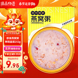 滋品物语 即食燕窝粥252g*1碗 山药百合味早餐代餐粥 送妈妈送长辈礼物