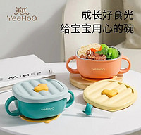 YeeHoO 英氏 宝辅食碗套装