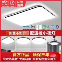 雷士 NVC Lighting照明 led吸顶灯简约现代客厅灯大气家用卧室吸顶灯组合灯饰