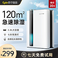 EPIN 苏宁宜品 回南天抽湿机家用除湿机2.8L大容量