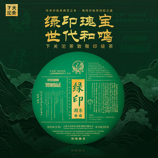 下关沱茶茶叶普洱茶普洱生茶 班章冰岛绿印圆饼茶年货礼盒 357g/饼