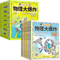 物理大爆炸 128堂物理通关课.基础篇 李剑龙  覆盖物理教材知识点 学完孩子当场给你讲物理