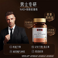 swisse nad+斯维诗 PLUS NAD+细胞能量瓶焕活瓶  童颜丸 30粒 抗机体 nmn nad+男士能量瓶（30粒/瓶）