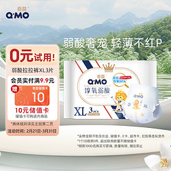 Q·MO 奇莫 Q-MO皇家淳氧弱酸拉拉裤XL3片(12-17kg)加大码弹力裤轻薄体验装