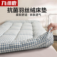 九洲鹿床垫褥子透气抗菌羽丝绒秋冬单人床褥软垫可折叠防滑0.9米床 ✦羽丝绒3斤✦蓝小格90*195cm