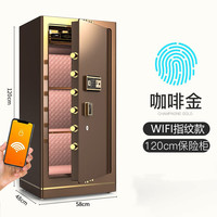 全能保险柜家用密码箱 1.2米办公大型单门指纹保险箱 全钢防盗WIFI密码保管箱 带锁文件保密柜