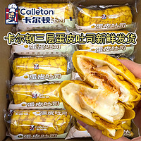 Calleton 卡尔顿 蛋皮吐司420g整箱