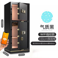 全能保险柜家用密码箱 1米办公大型双门指纹保险箱 全钢防盗WIFI密码保管箱 带锁文件保密柜