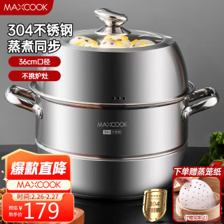 MAXCOOK 美厨 蒸锅 304不锈钢36cm二层蒸锅 加厚复底MCZ7140 二层36cm