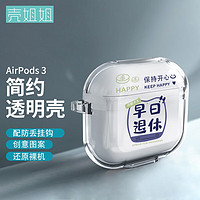 壳姐姐 2021款airpods 3保护套3代苹果无线蓝牙耳机套个性创意潮牌卡通可爱三代防滑防摔透明软壳早日退休