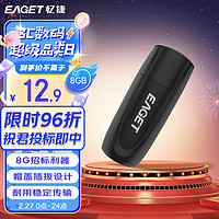 忆捷（EAGET）8GB U盘 USB2.0 招标投标小u盘 迷你便携 车载电脑手机通用优盘