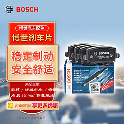 BOSCH 博世 刹车后片日产天籁奇骏楼兰轩逸蓝鸟楼兰逍客英菲尼迪启辰D60标致