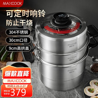 美厨(maxcook)蒸锅全304不锈钢30CM 可定时计时三层蒸锅加厚复底汤锅 新 计时款三层30cm
