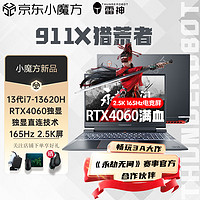 THUNDEROBOT雷神911X猎荒者 2023 15.6英寸高色域笔记本电脑游戏本 i7-13620H 4060 2.5K 165Hz 32G内存/1TB固态硬盘(升级)