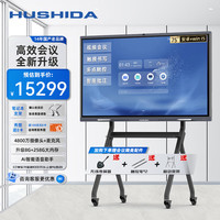 互视达（HUSHIDA）会议平板一体机75英寸4K超清触摸触控智能显示屏电子白板内置摄像头麦克风i5双系统XSKB-75D5套装
