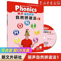 【外研社】丽声瑞格叔叔自然拼读法1-2-3-4-5全套点读版少儿英语phonics启蒙教材小通用儿童英语启蒙书英文读物（附CD光盘、互动课件、字母卡） 丽声瑞格叔叔自然拼读法1